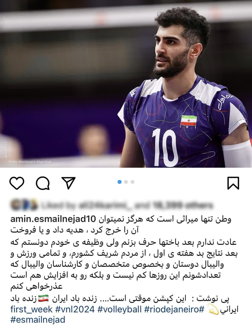 عذرخواهی ملیپوش والیبال از نتایج تیم ملی در لیگ ملتهای والیبال