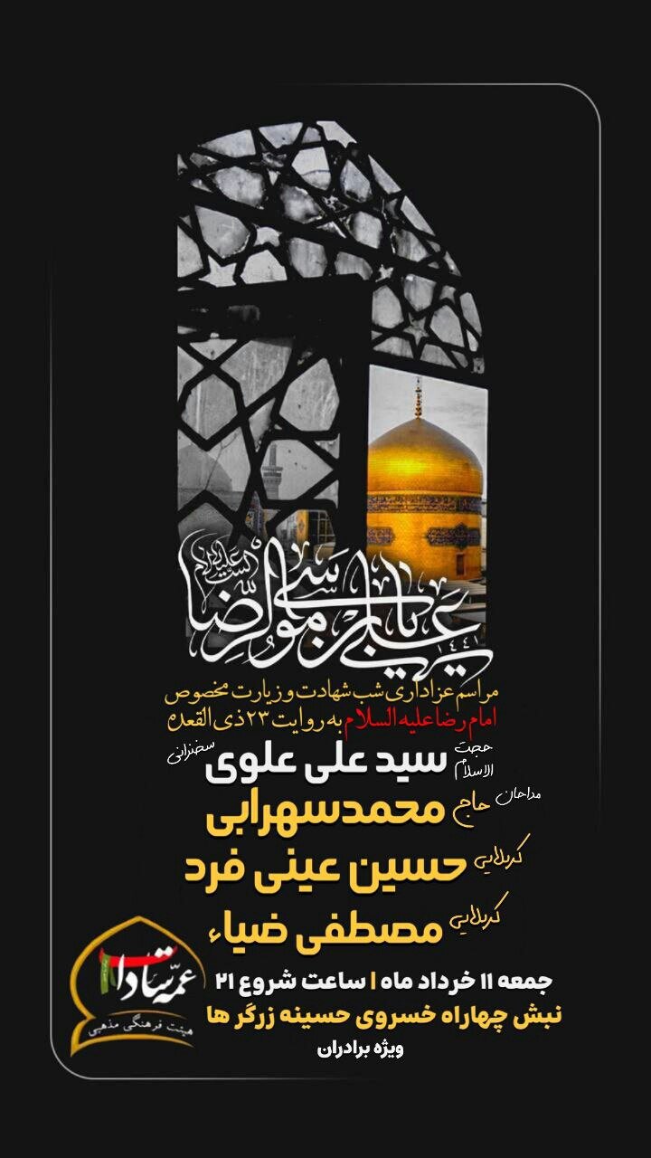 جزئیات برنامههای روز زیارتی مخصوص امام رضا (ع) در مشهدمقدس