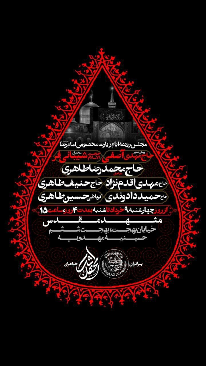 جزئیات برنامههای روز زیارتی مخصوص امام رضا (ع) در مشهدمقدس