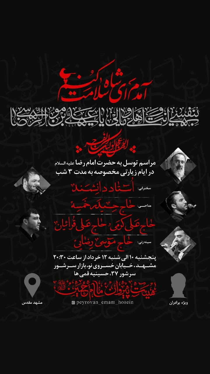 جزئیات برنامههای روز زیارتی مخصوص امام رضا (ع) در مشهدمقدس