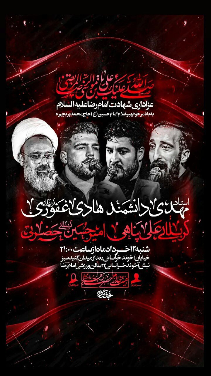 جزئیات برنامههای روز زیارتی مخصوص امام رضا (ع) در مشهدمقدس