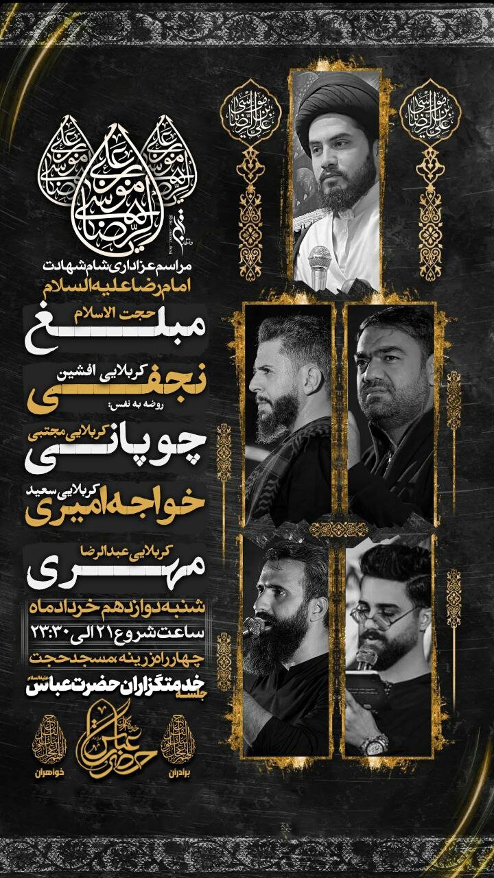 جزئیات برنامههای روز زیارتی مخصوص امام رضا (ع) در مشهدمقدس