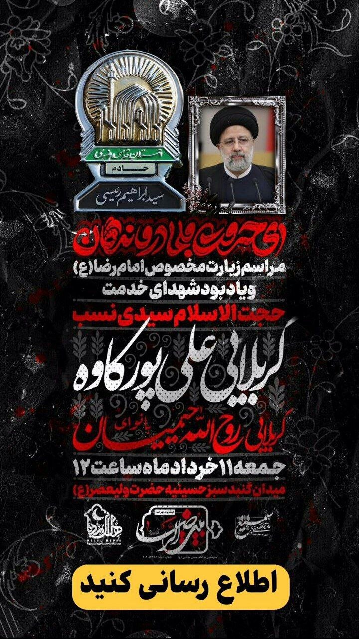 جزئیات برنامههای روز زیارتی مخصوص امام رضا (ع) در مشهدمقدس