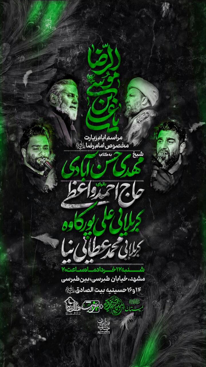 جزئیات برنامههای روز زیارتی مخصوص امام رضا (ع) در مشهدمقدس