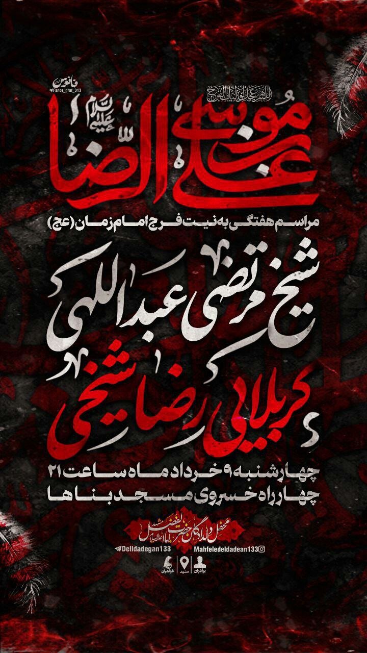 جزئیات برنامههای روز زیارتی مخصوص امام رضا (ع) در مشهدمقدس