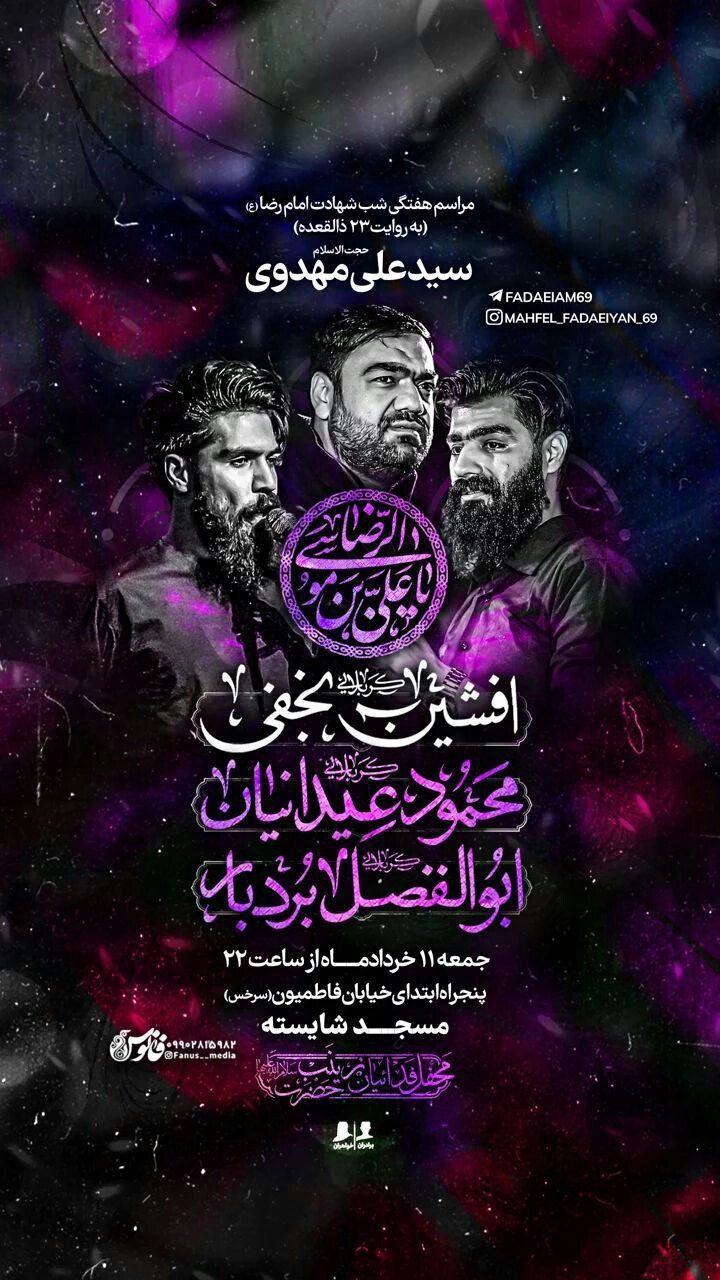 جزئیات برنامههای روز زیارتی مخصوص امام رضا (ع) در مشهدمقدس