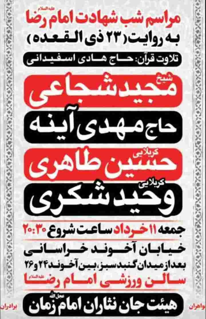 جزئیات برنامههای روز زیارتی مخصوص امام رضا (ع) در مشهدمقدس