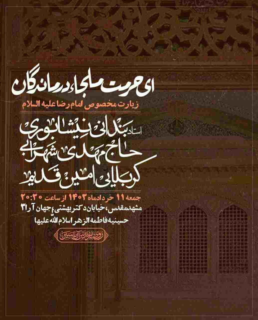 جزئیات برنامههای روز زیارتی مخصوص امام رضا (ع) در مشهدمقدس