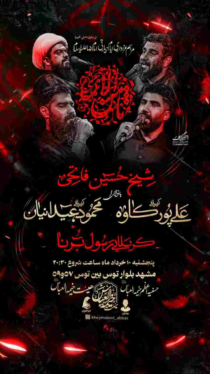 جزئیات برنامههای روز زیارتی مخصوص امام رضا (ع) در مشهدمقدس