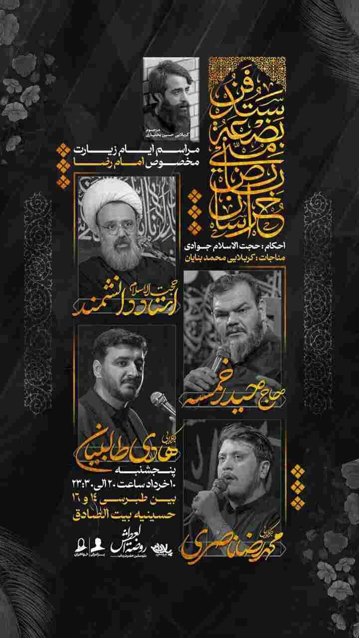 جزئیات برنامههای روز زیارتی مخصوص امام رضا (ع) در مشهدمقدس