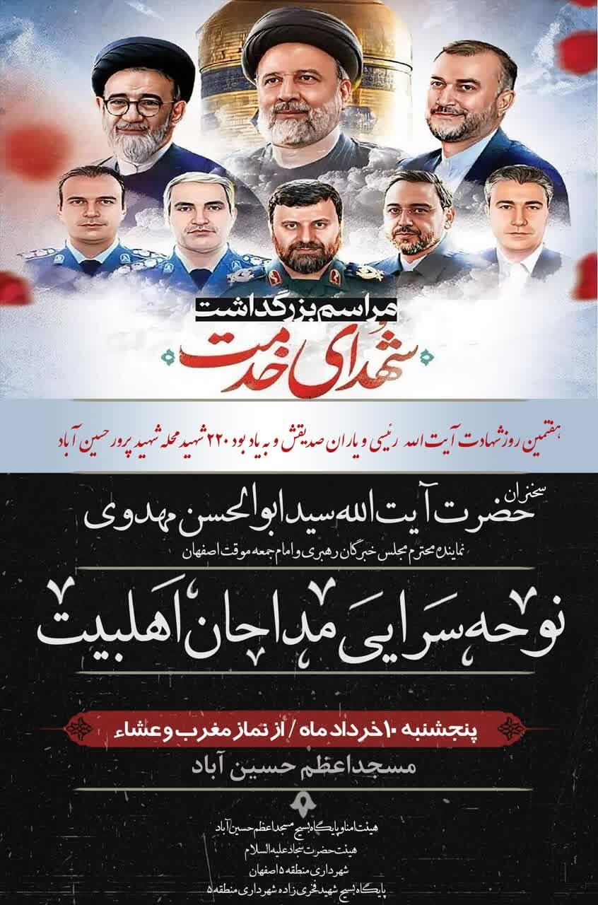 مراسم بزرگداشت شهدای خدمت در مسجد حسینآباد برگزار میشود