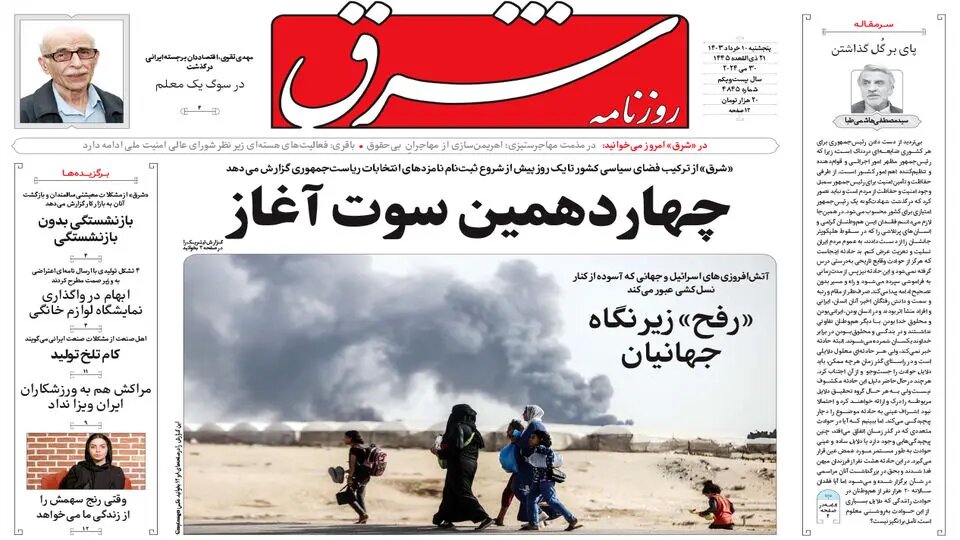 موشها علیه لاهه