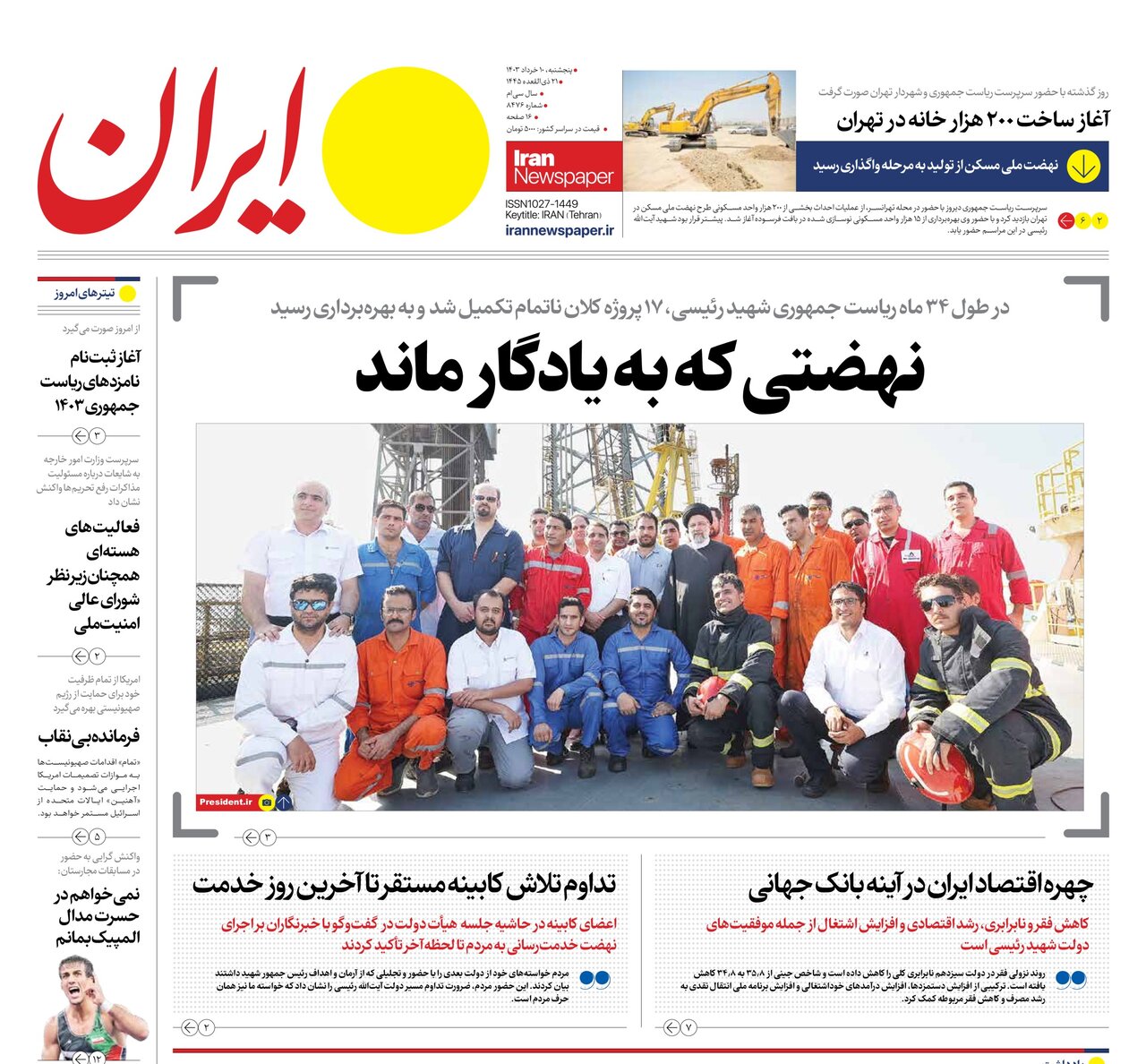 موشها علیه لاهه