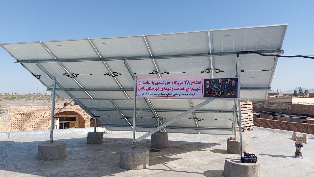 نائین یکی از شهرستانهای پیشتاز اصفهان در زمینه بهرهبرداری از انرژی خورشیدی است