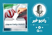 از سومین روز ثبت‌نام انتخابات ریاست‌جمهوری چه خبر؟