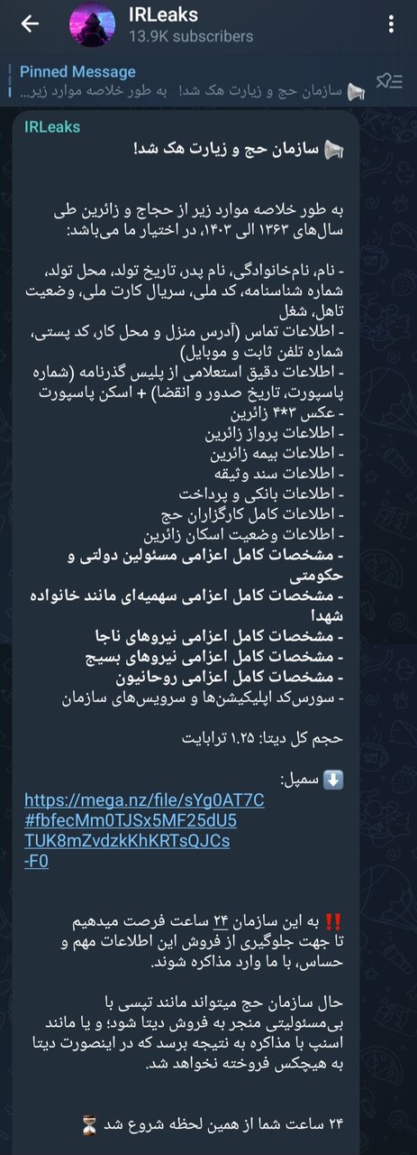 سایت سازمان حج و زیارت هک شد؟