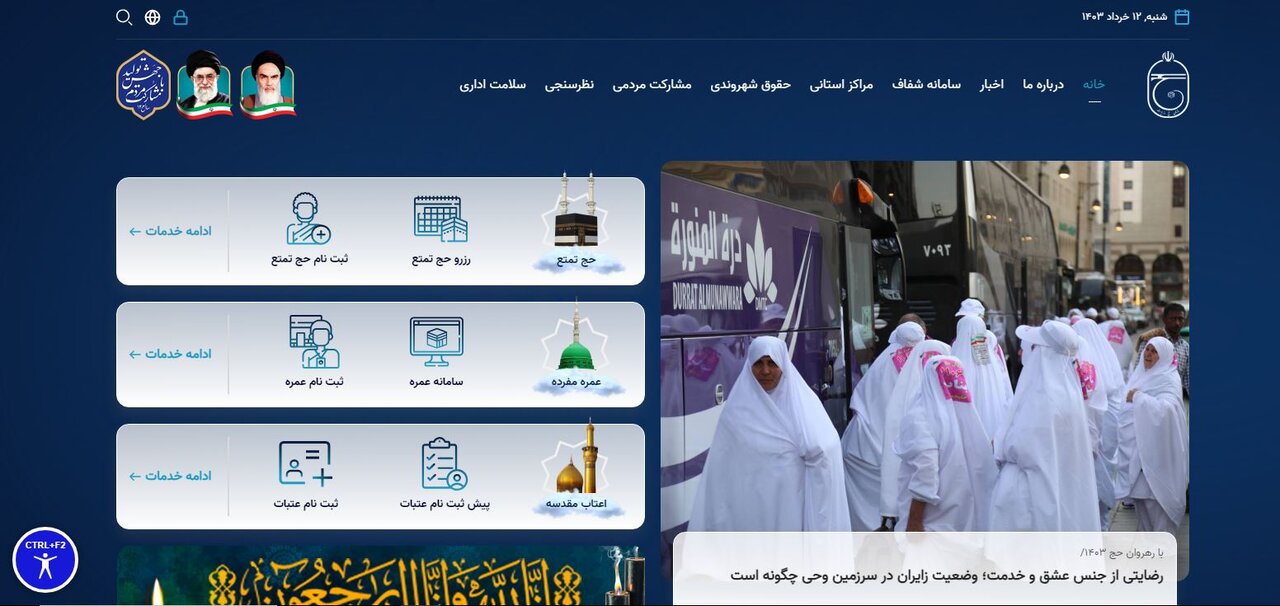 سایت سازمان حج و زیارت هک شد؟