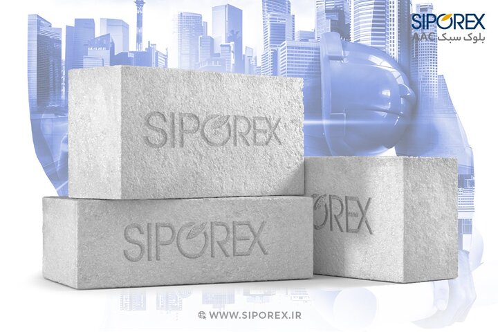 بلوک هبلکس یا بلوک سیمانی ؟ بلوک هبلکس یا بلوک سیمانی ؟