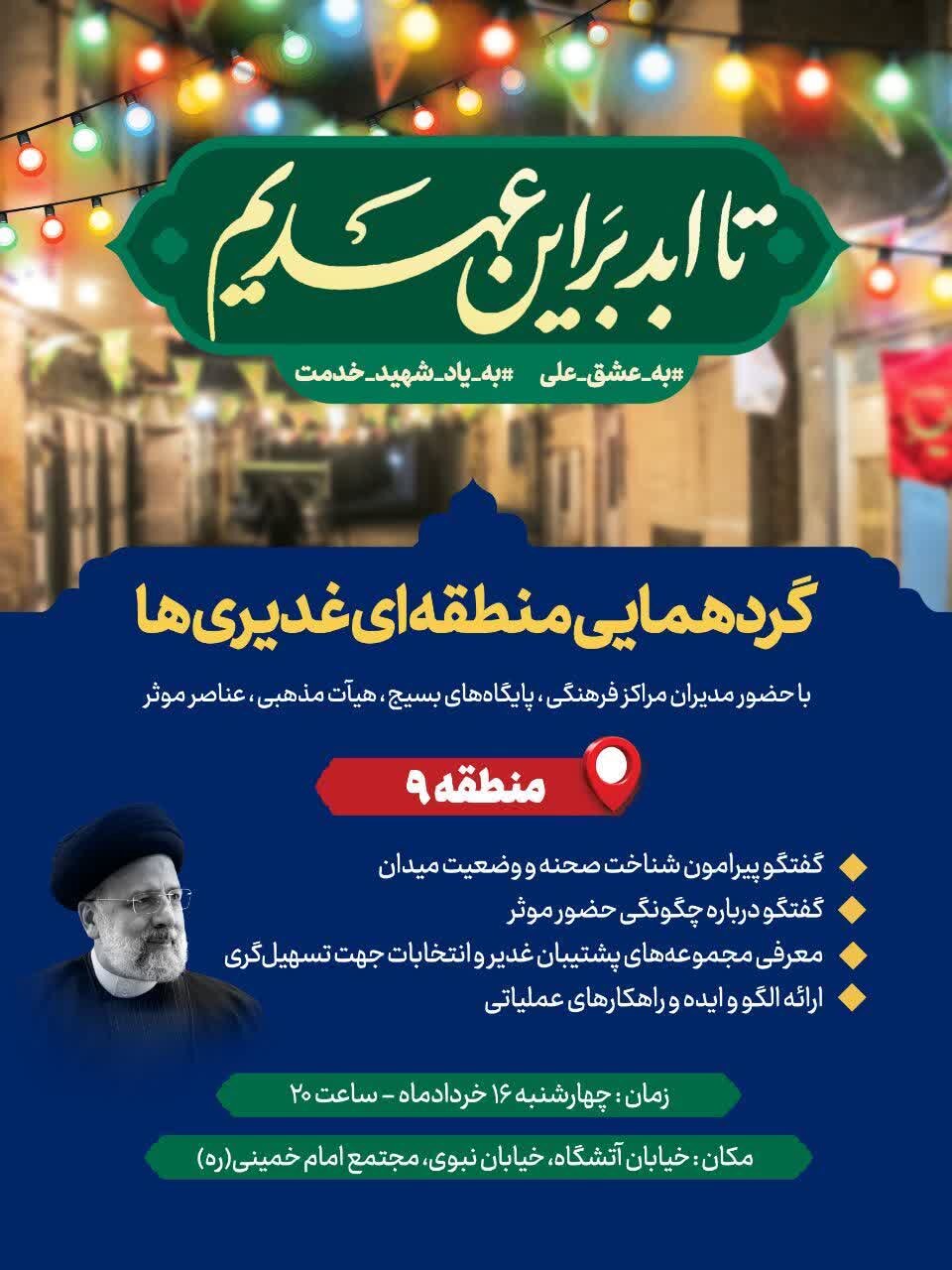 گردهمایی منطقهای غدیریها در منطقه ۹ اصفهان