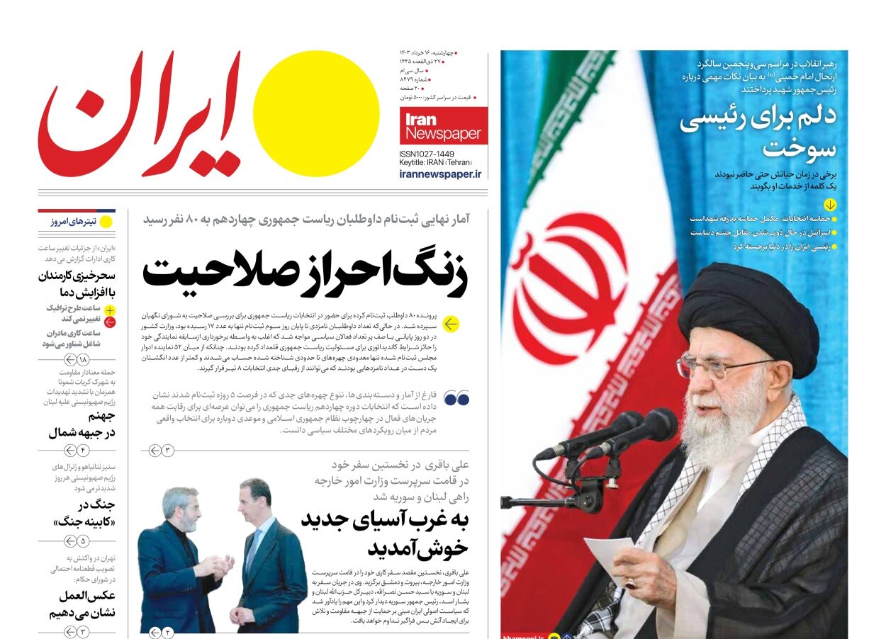 زنگ احراز صلاحیت