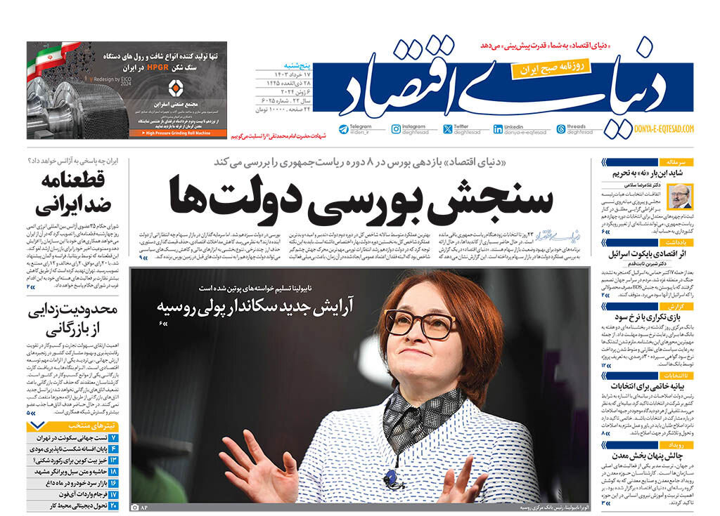 قطعنامه انتخاباتی