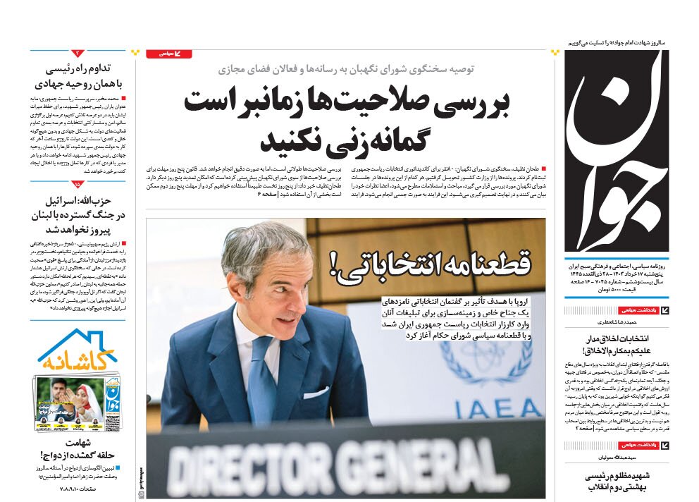 قطعنامه انتخاباتی