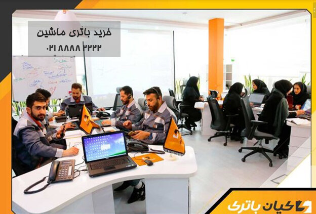 مرکز مشاوره خرید کیان باتری
