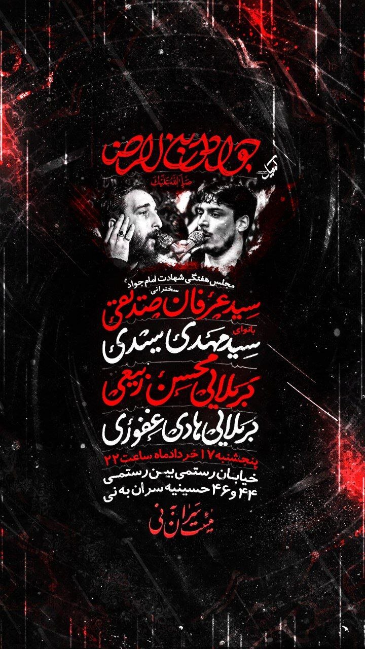 جزئیات برنامههای شهادت جوادالائمه (ع) در مشهد