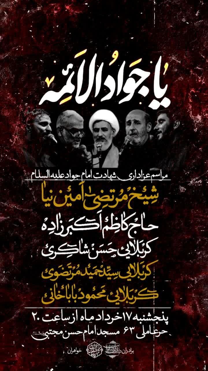جزئیات برنامههای شهادت جوادالائمه (ع) در مشهد