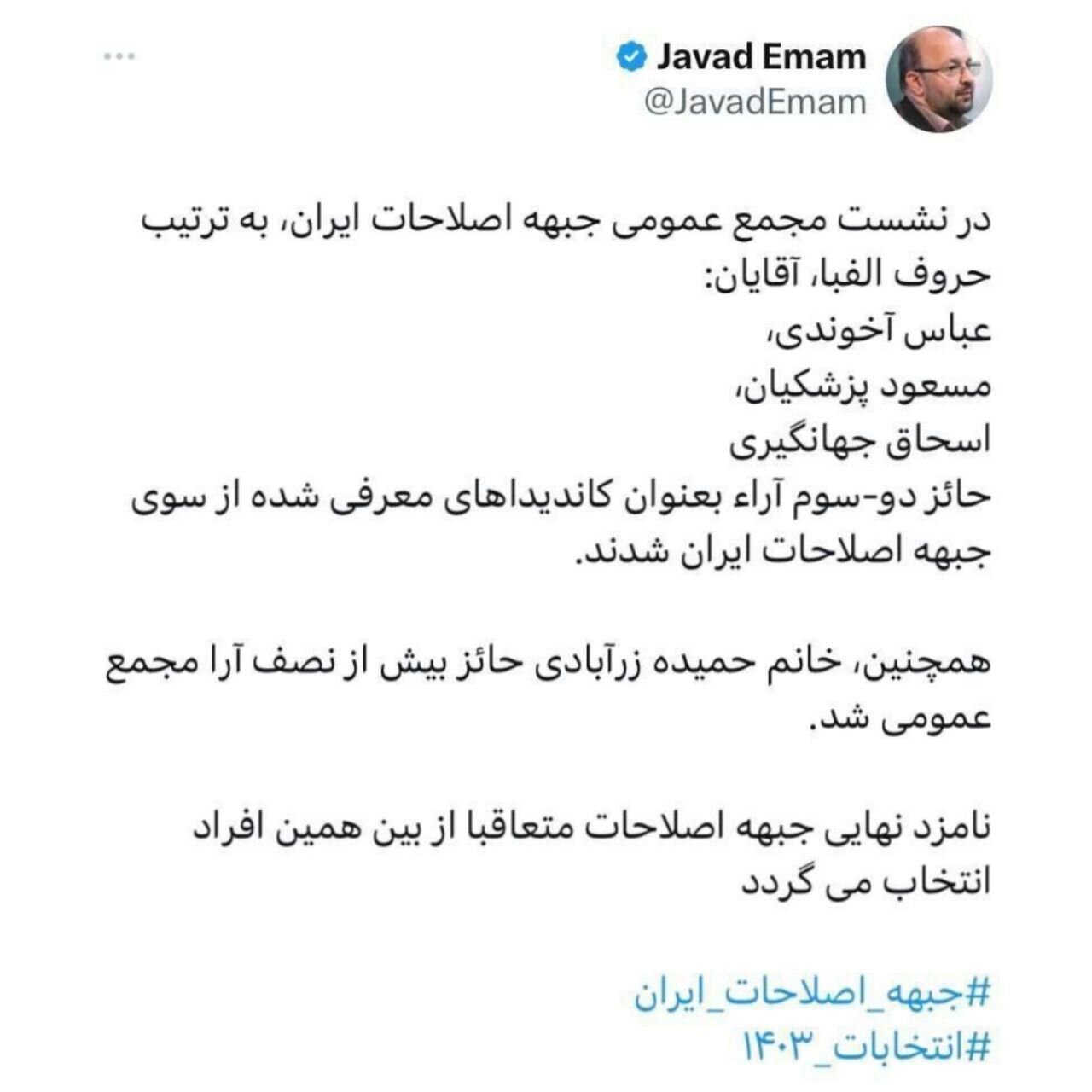 ۱۹ روز تا انتخابات؛ انصراف ۲داوطلب/حواشی یک نامه