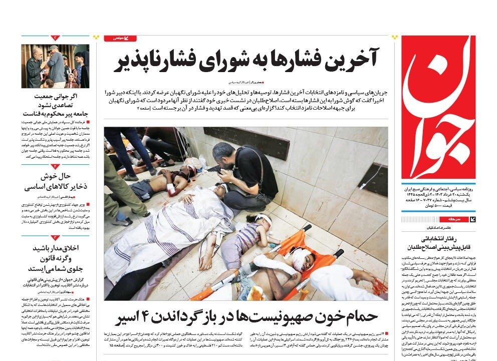 مردم از رئیسجمهور چه میخواهند؟