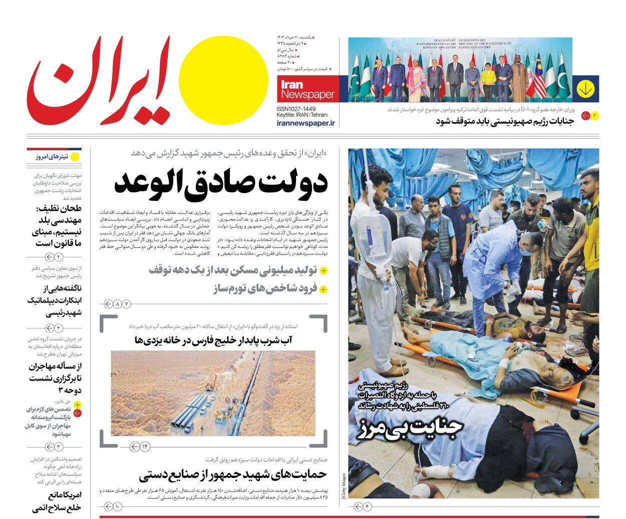 مردم از رئیس‌جمهور چه می‌خواهند؟