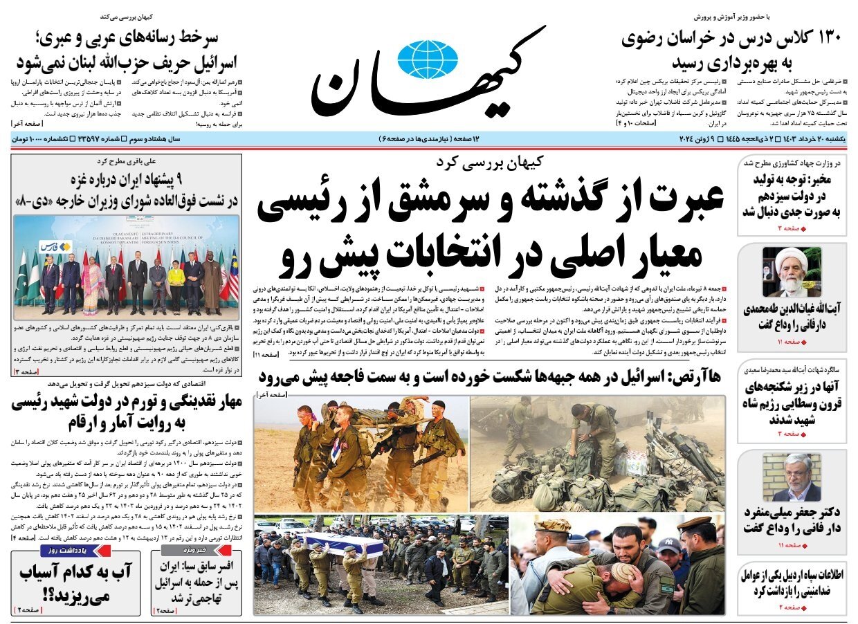 مردم از رئیس‌جمهور چه می‌خواهند؟