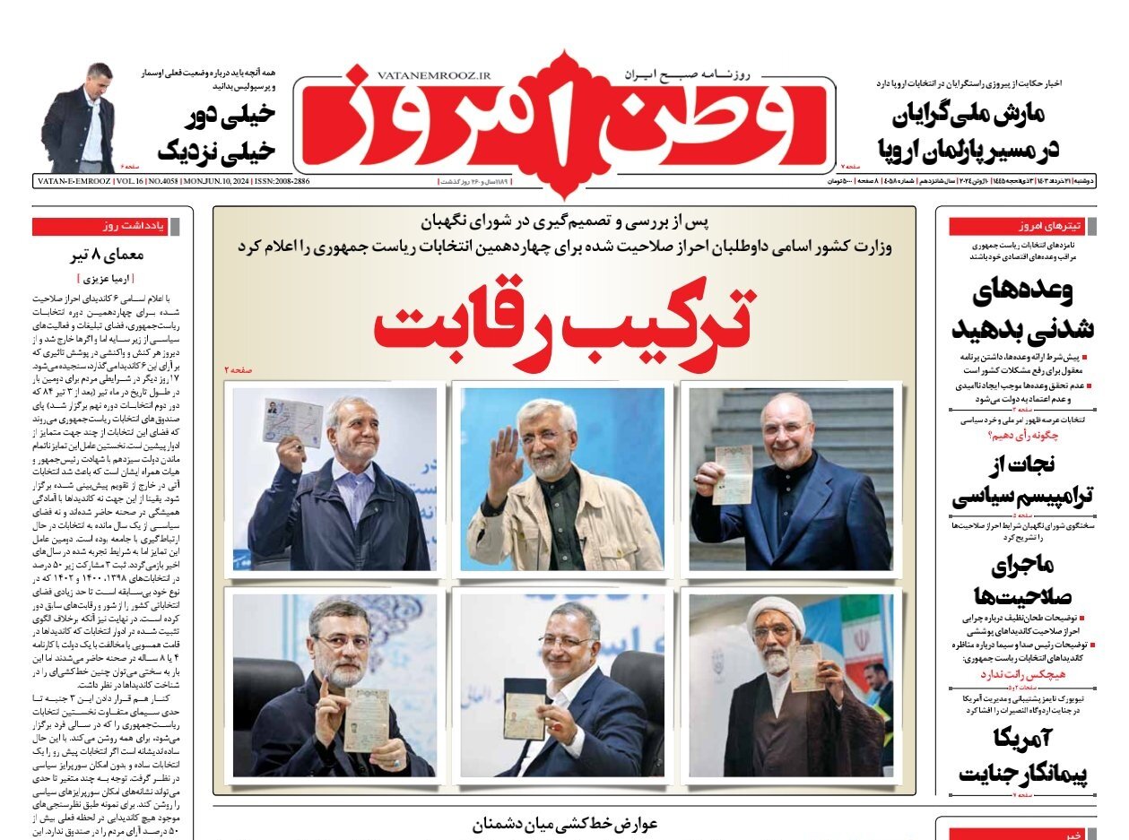 اگر شورای نگهبان «مهندس» بود، چه میشد؟!