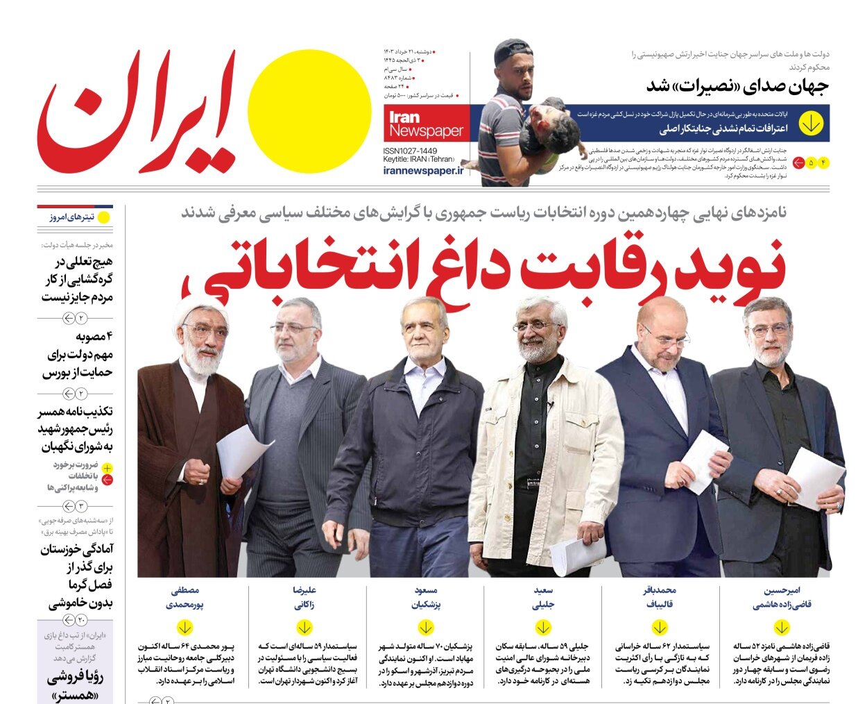 اگر شورای نگهبان «مهندس» بود، چه میشد؟!