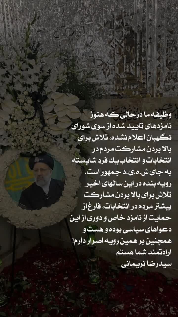 واکنش سیدرضا نریمانی به یک شایعه/ از هیچ نامزد خاصی حمایت نمیکنم