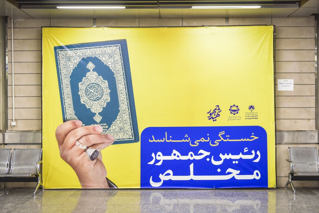 گالریهای اداره توسعه فرهنگ شهروندی اصفهان رنگ و بوی انتخابات میگیرد