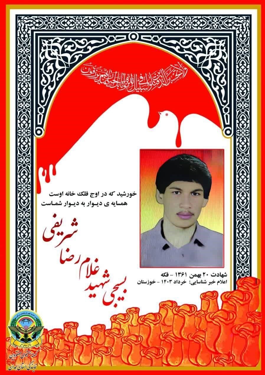 شهید , دفاع مقدس , شهادت ,