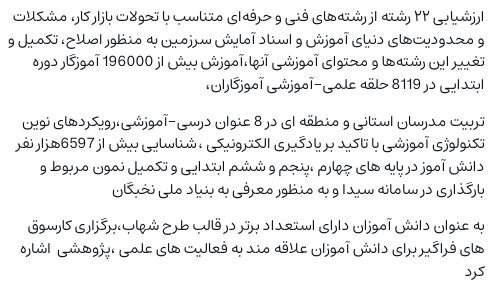 آموزش بیش از ۱۹۶ هزار آموزگار دوره ابتدایی و ارزشیابی ۲۲ رشته از رشته‌های فنی و حرفه‌ای