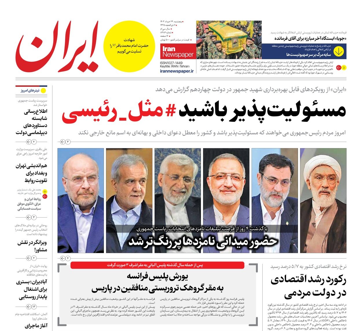 معیشت در صدر