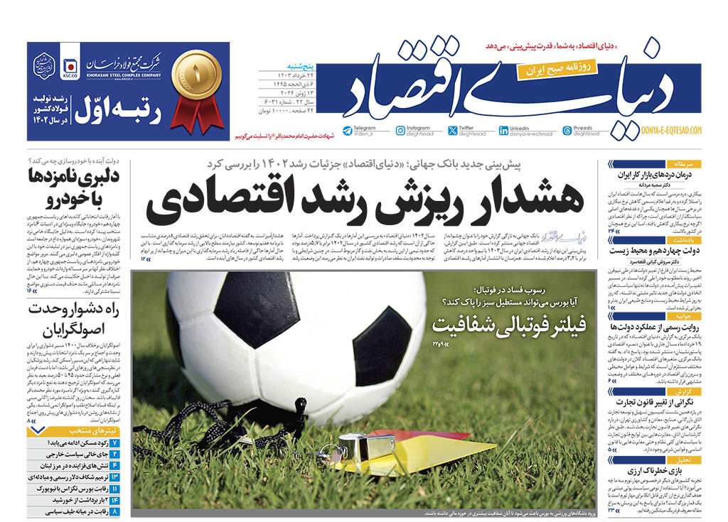 معیشت در صدر