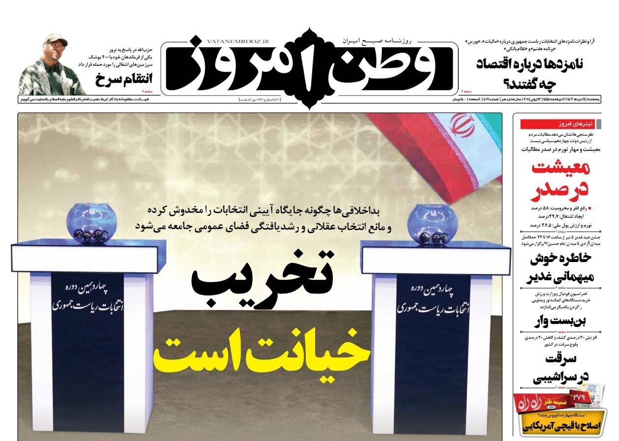 معیشت در صدر