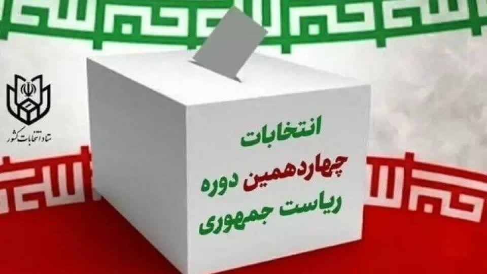 ۳۳۰۰ نیروی اجرایی، مامور برگزاری انتخابات ریاست‌جمهوری در شهرستان بویراحمد