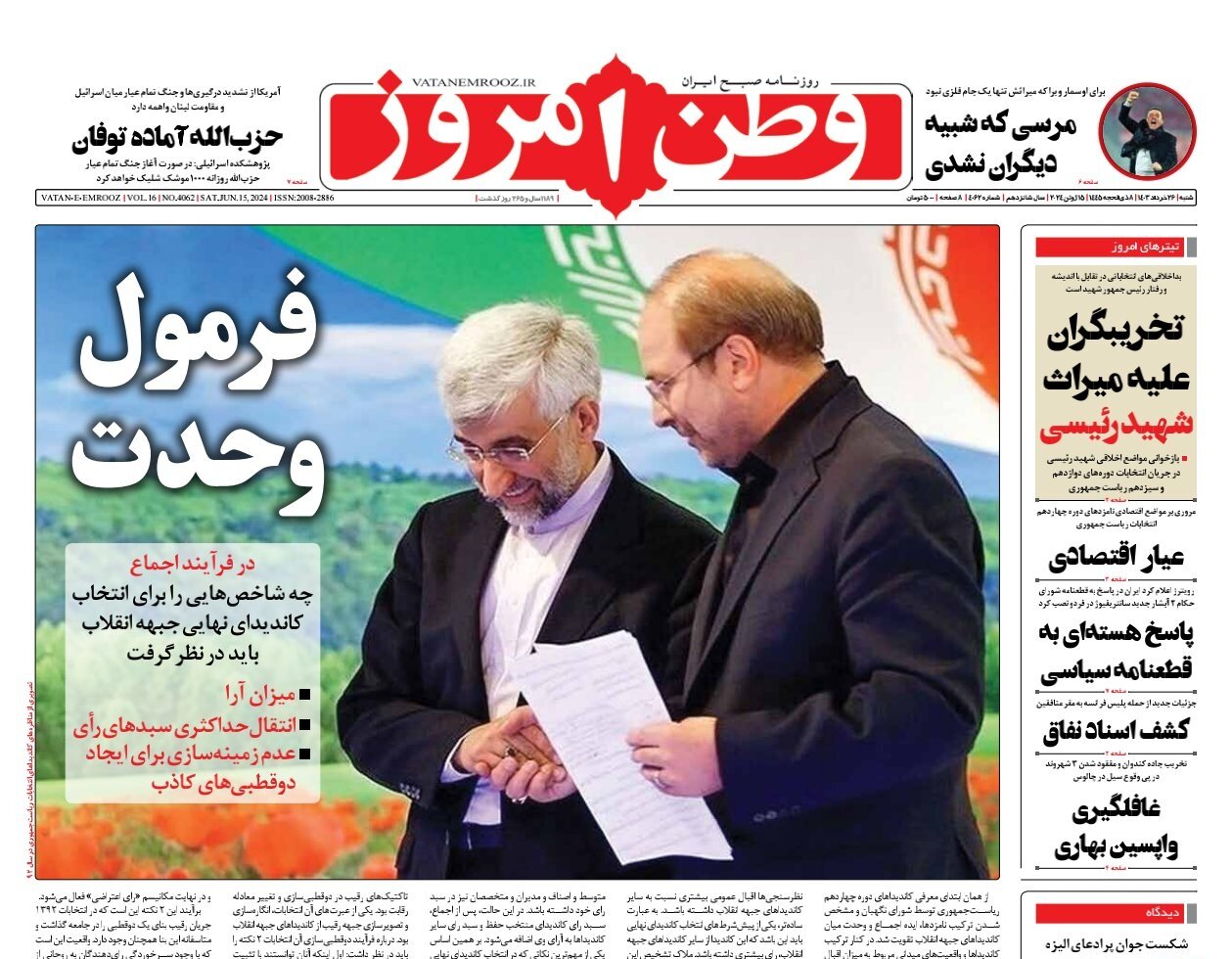 ناگهان مشاوران نامزدها!