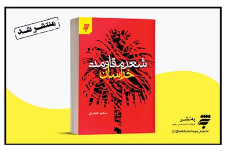 تازههای نشر و یک کتاب از لهستانیهای اصفهان