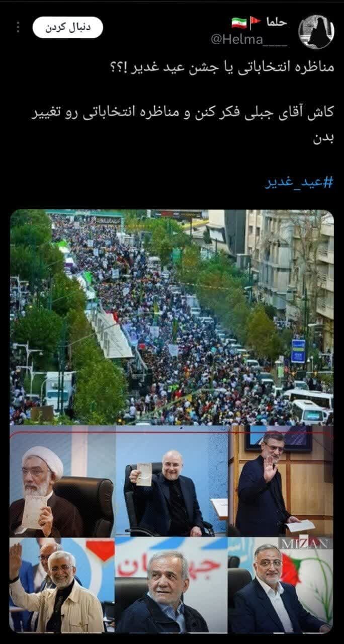 همزمانی مناظره با مهمانی ۱۰ کیلومتری عید غدیر/ افزایش درخواستها برای تغییر زمان برنامه