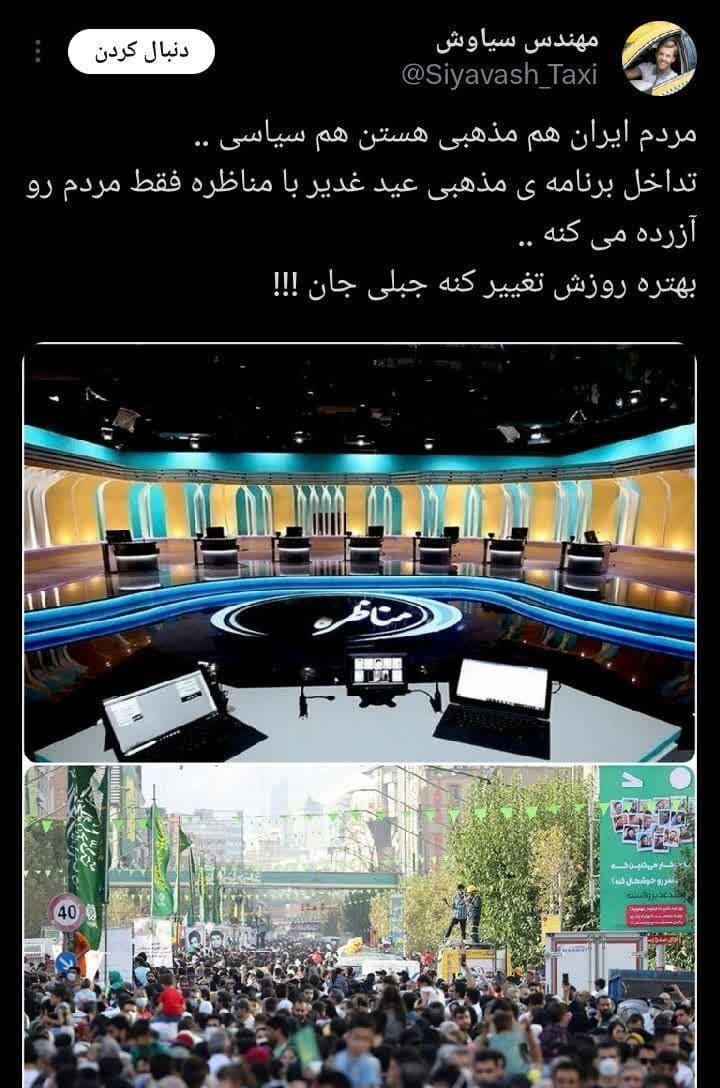 همزمانی مناظره با مهمانی ۱۰ کیلومتری عید غدیر/ افزایش درخواستها برای تغییر زمان برنامه