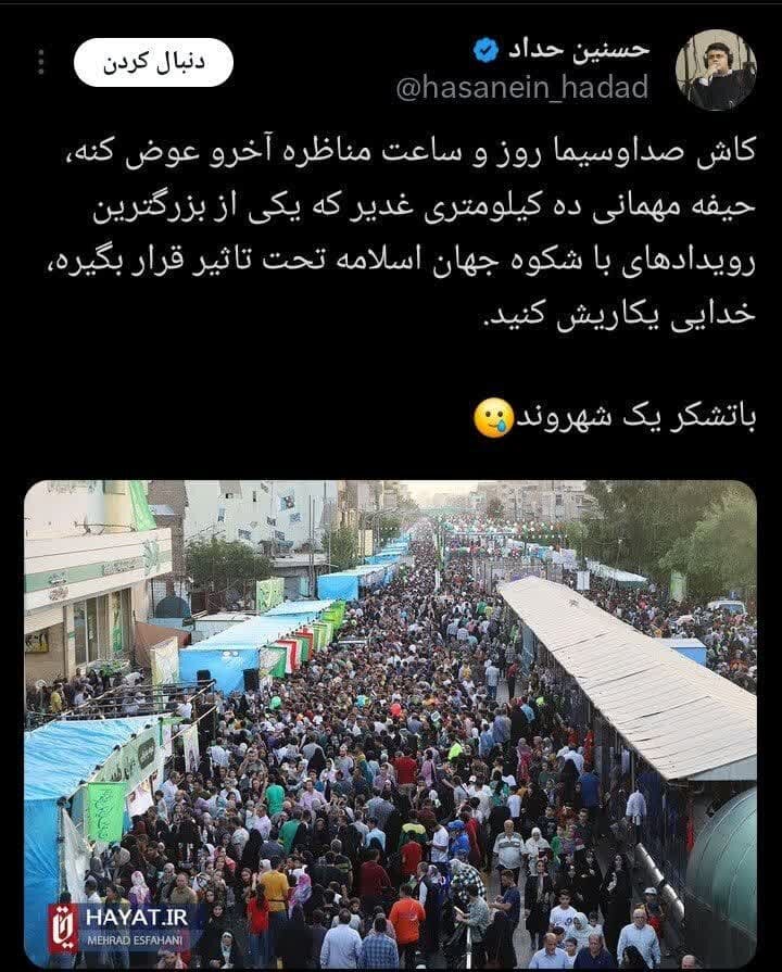 همزمانی مناظره با مهمانی ۱۰ کیلومتری عید غدیر/ افزایش درخواستها برای تغییر زمان برنامه