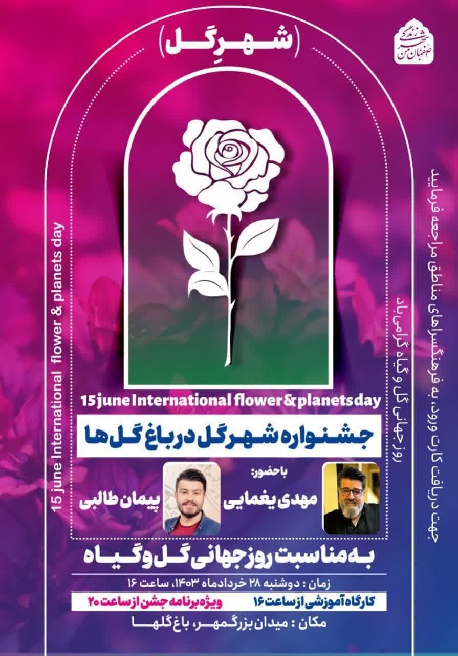 برگزاری جشن «شهر گل» در باغ گل‌های اصفهان