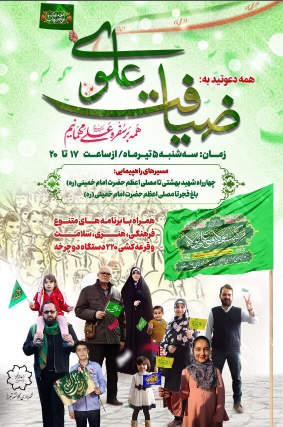 ضیافت فرهنگی شهرداری تبریز در عید غدیرخم